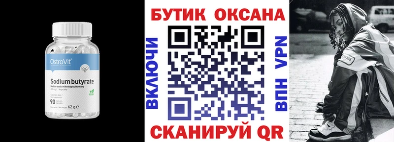 Бутират 99%  Купить где  Струнино 
